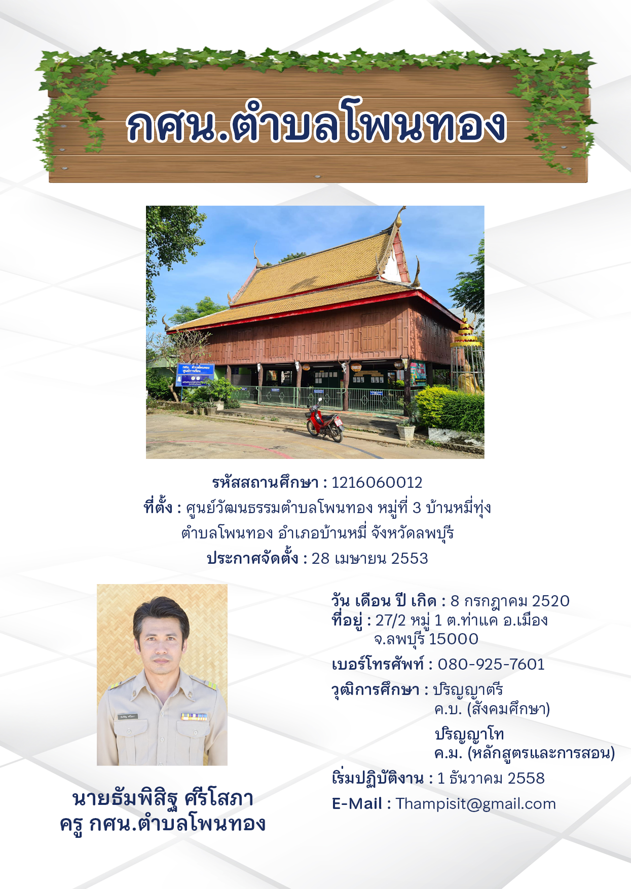 โพนทอง